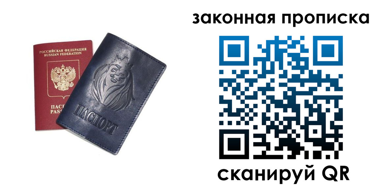 прописка законно в Переславль-Залесском